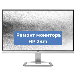 Замена блока питания на мониторе HP 24m в Ижевске